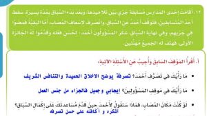 ما رايك في تصرف احمد . ما رايك في موقف المسؤولين . لو كنت مكان المصاب فماذا ستقول
