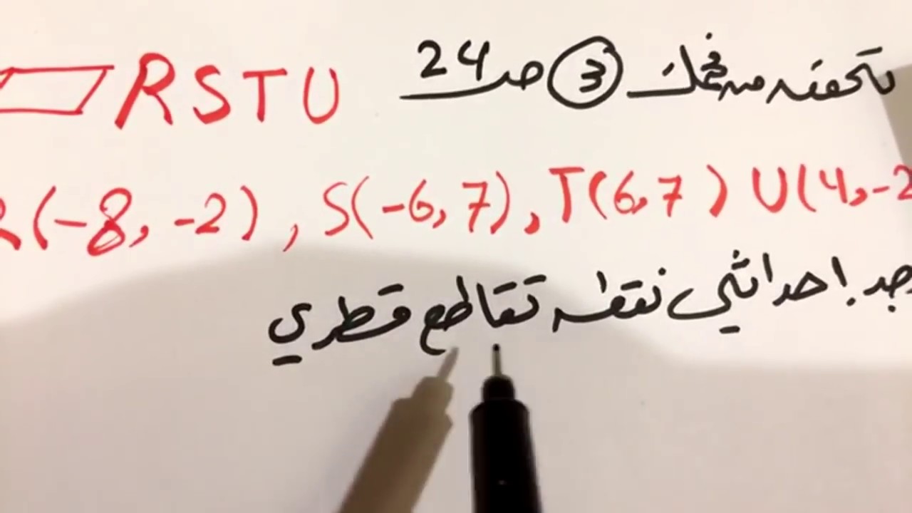 شرح درس تمييز متوازي الاضلاع