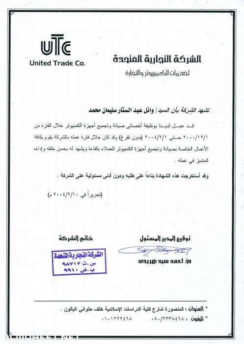 نموذج شهادة خبرة جاهزة للطباعة