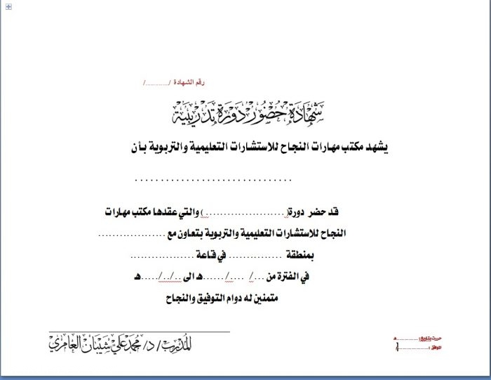 نموذج شهادة خبرة جاهزة للطباعة