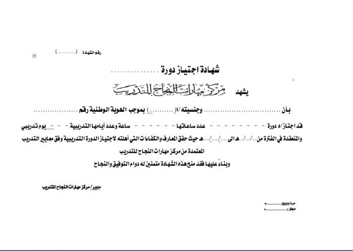 نموذج شهادة خبرة جاهزة للطباعة