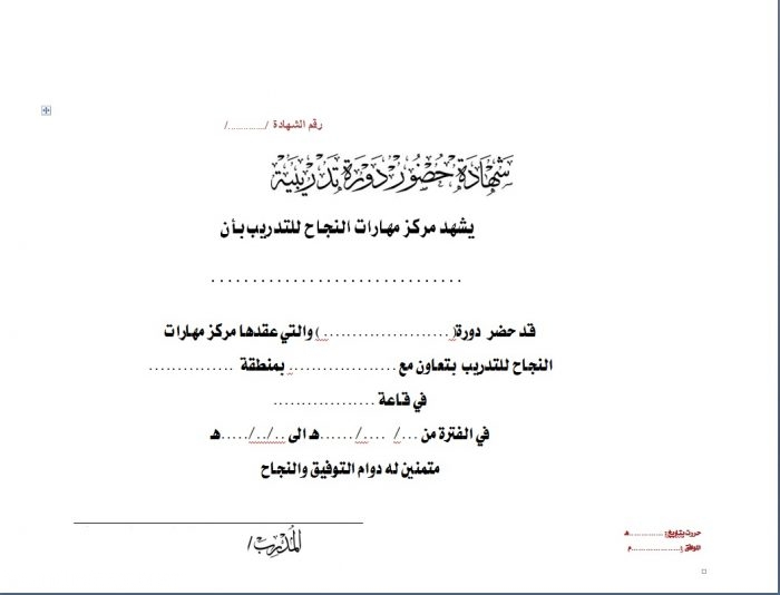 نموذج شهادة خبرة جاهزة للطباعة
