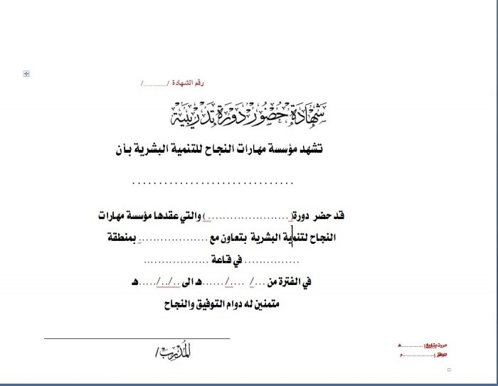 نموذج شهادة خبرة جاهزة للطباعة