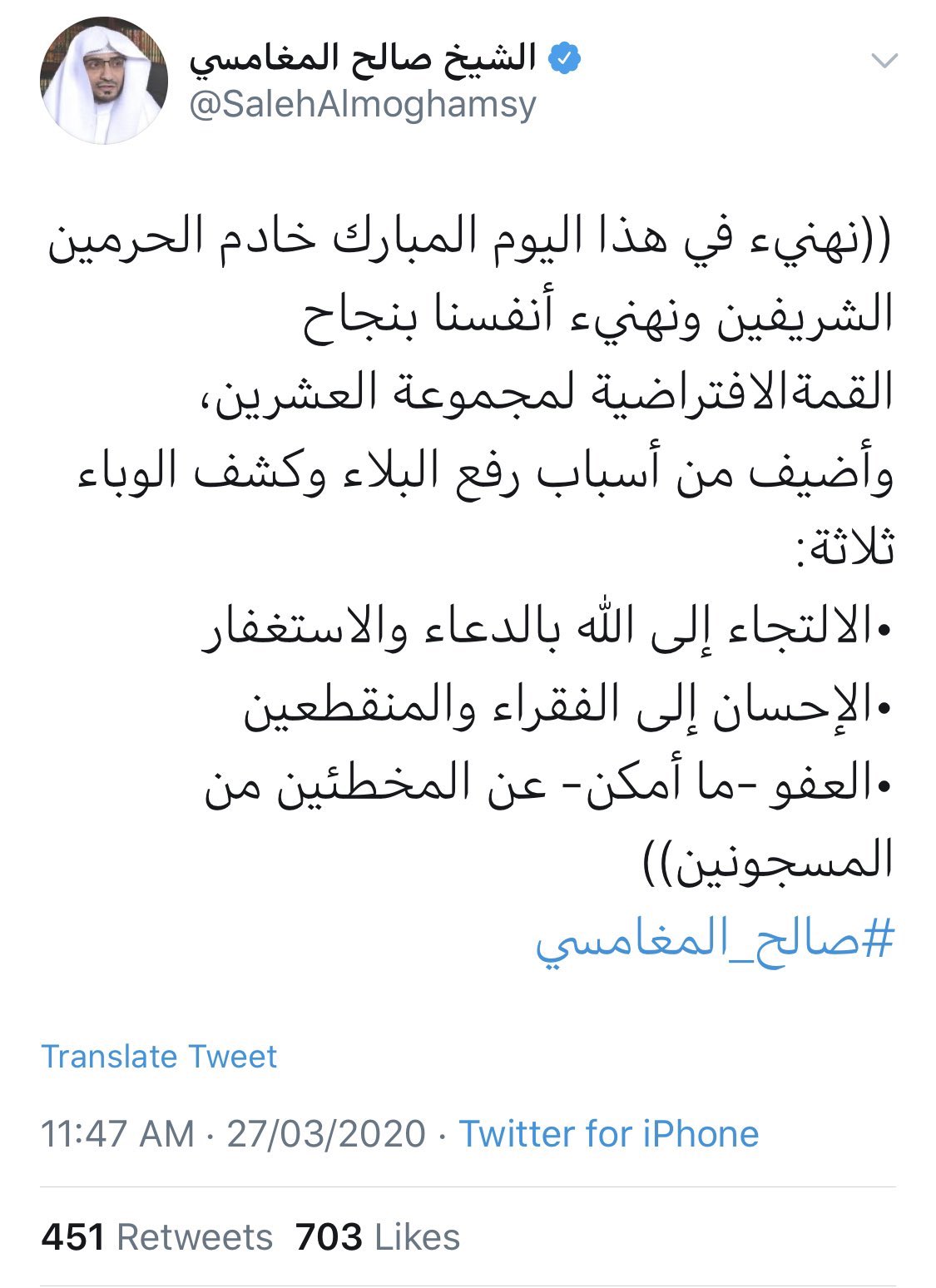 سبب اعفاء الشيخ صالح المغامسي من الامامة