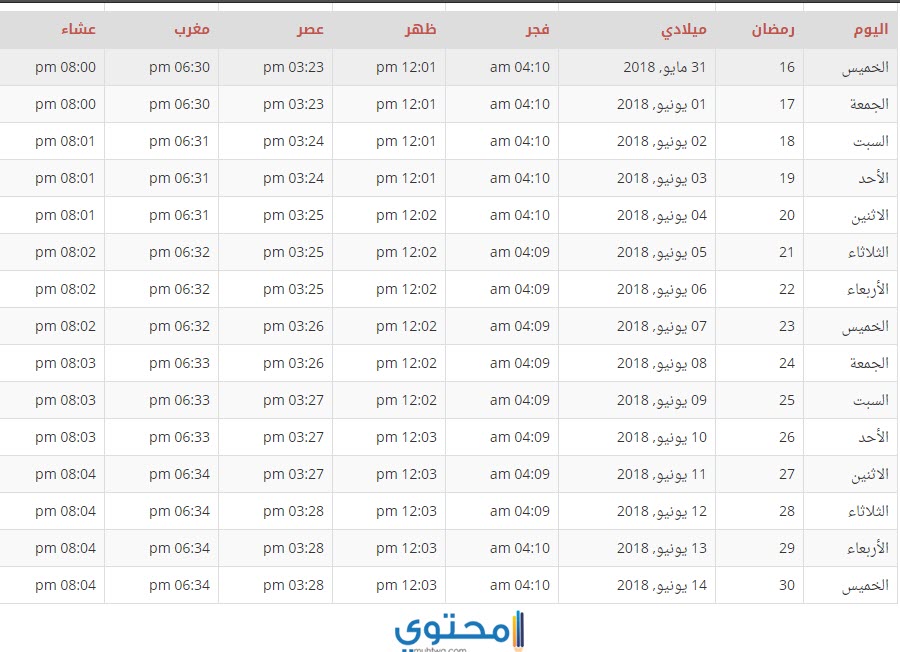 امساكية اليمن 2020 امساكية اليمن 2020