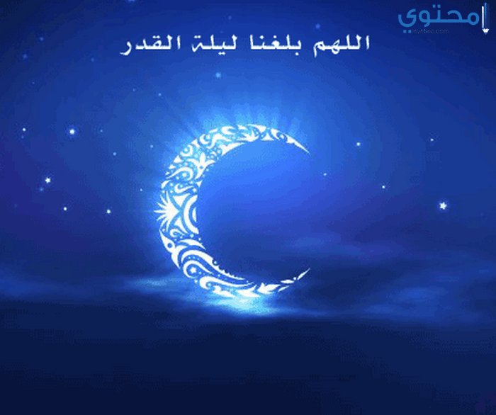 خلفيات اللهم بلغنا ليلة القدر