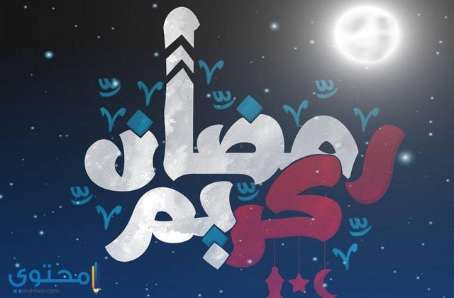 خلفيات رمضان للواتس اب خلفيات رمضان للواتس اب