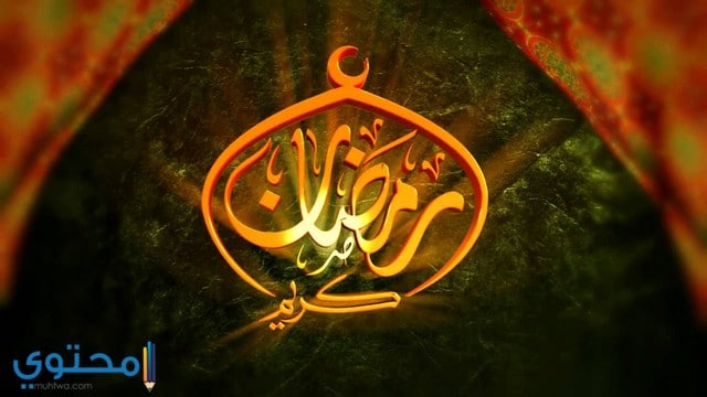 رمزيات رمضان تويتر رمزيات رمضان تويتر