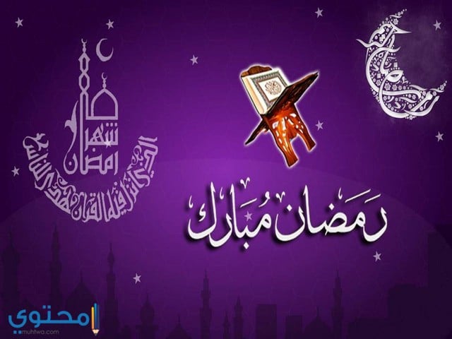 صوررمضان جديده