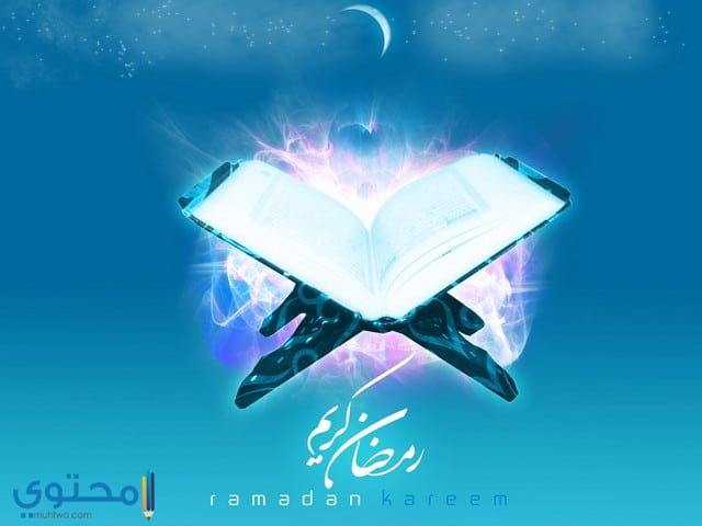 صوررمضان 2020 صوررمضان 2020
