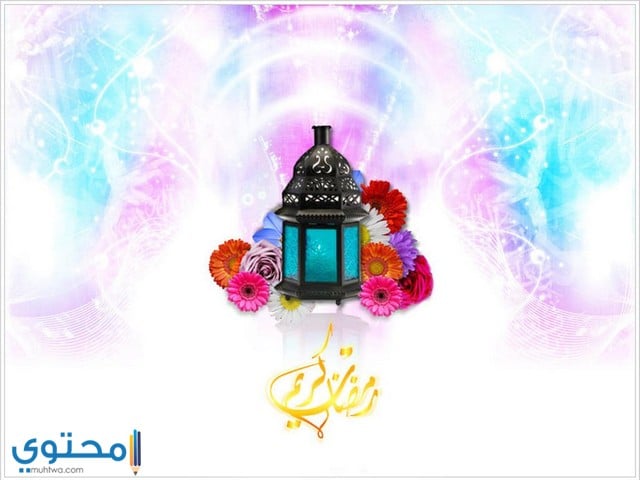 صوررمضان كريم صوررمضان كريم