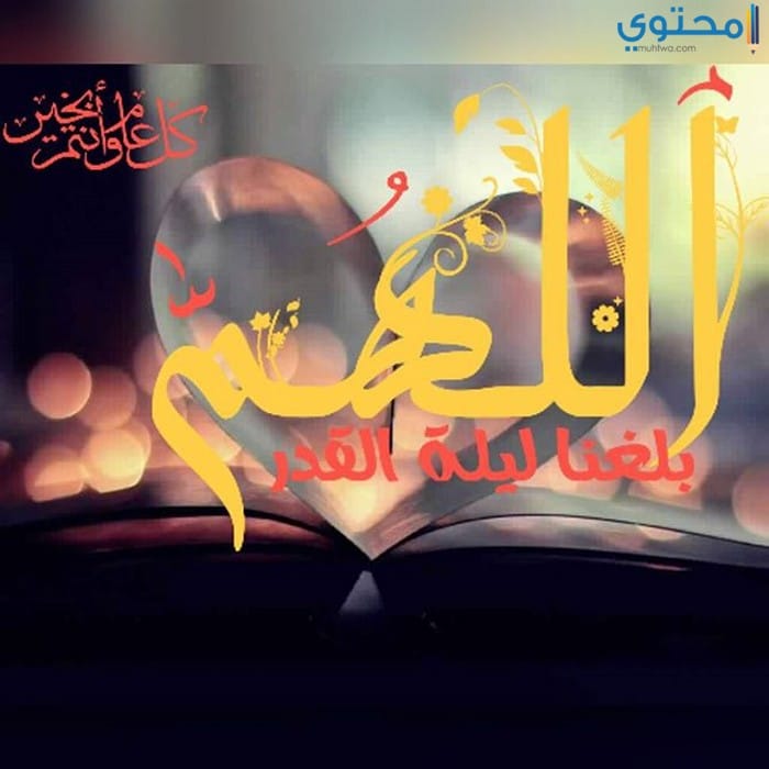 خلفيات ليلة القدر