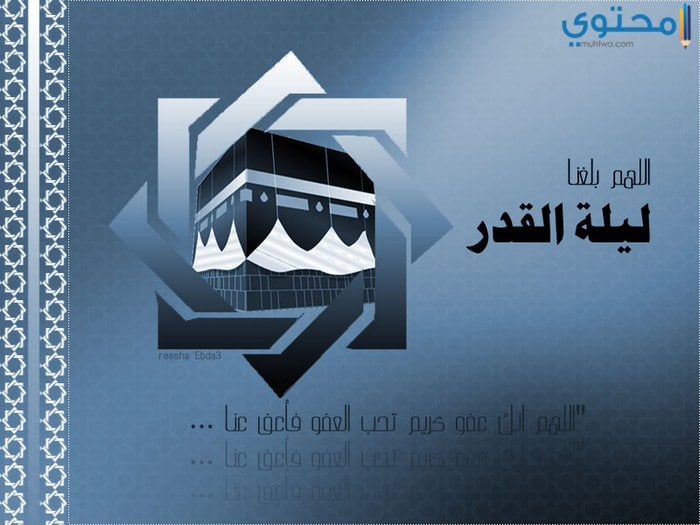 خلفيات ورمزيات اللهم بلغنا ليلة القدر