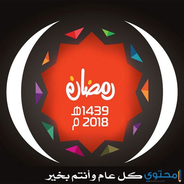 صور رمضان 2020