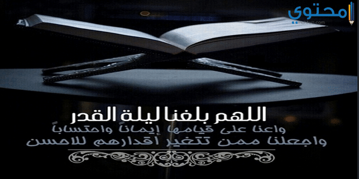 أحدث صور ليلة القدر