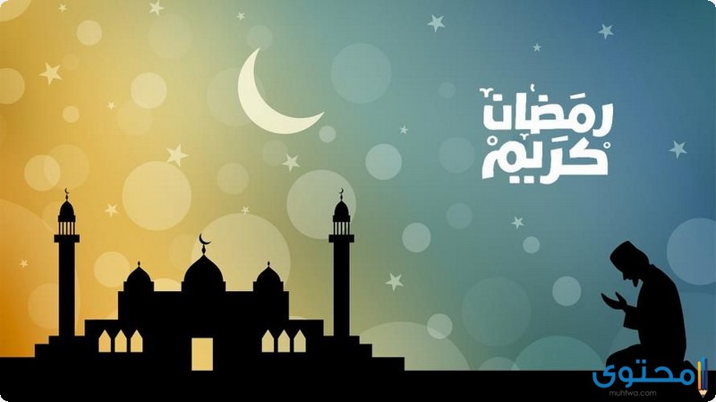 فضل شهر رمضان 