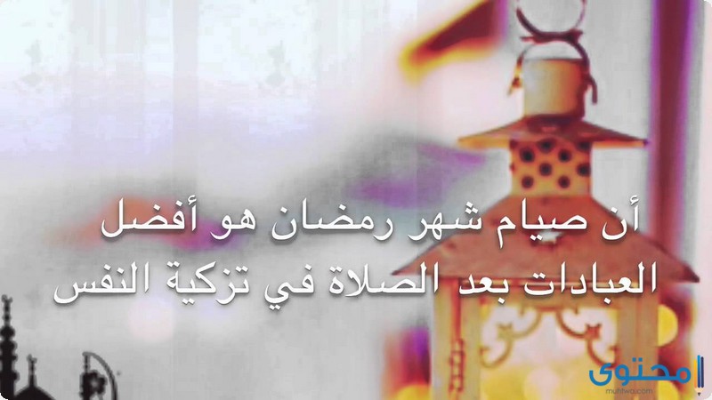 فضل شهر رمضان 