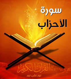 إجابة سؤال هى سورة ذكر فيها اولو العزم فى اية واحدة ومكونة من سبعة حروف ؟