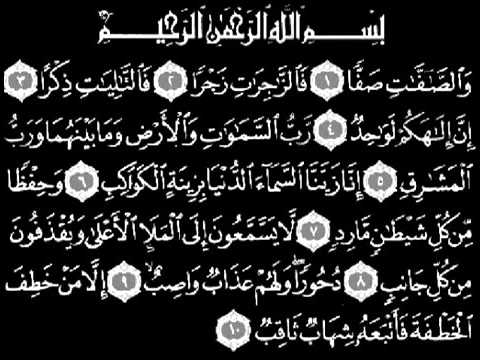 اول 10 ايات من سورة الصافات