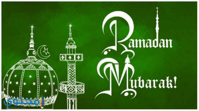 امساكية رمضان 2020 العراق