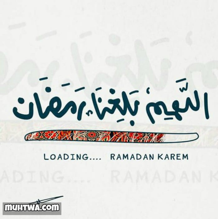 رسائل تهنئة بمناسبة شهر رمضان المبارك 2020 تهاني بقدوم شهر رمضان