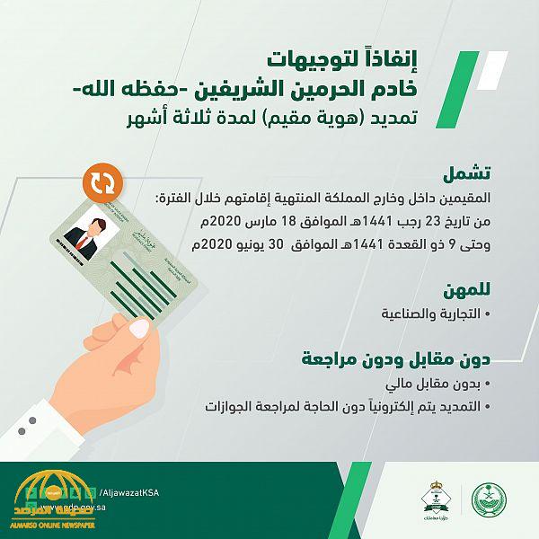 حقيقة تمديد هوية مقيم لمدة ثلاثة أشهر بتوجيهات خادم الحرمين الشريفين