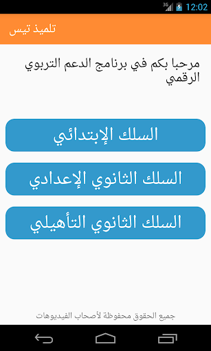 رابط موسوعة تلميذ تيس بالمغرب