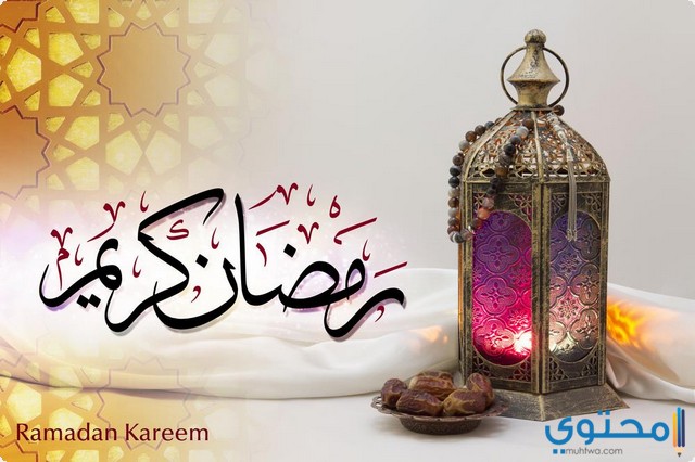 شهر رمضان 2020 يوم وشهر كام ؟