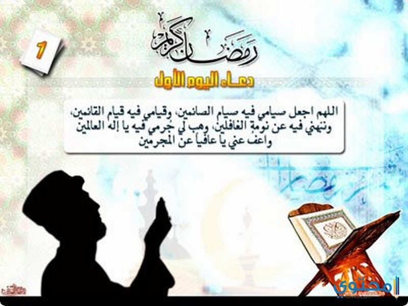 صور أدعية رمضان اليومية (دعاء شهر رمضان)