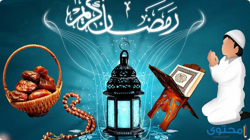 فضل شهر رمضان أحاديث