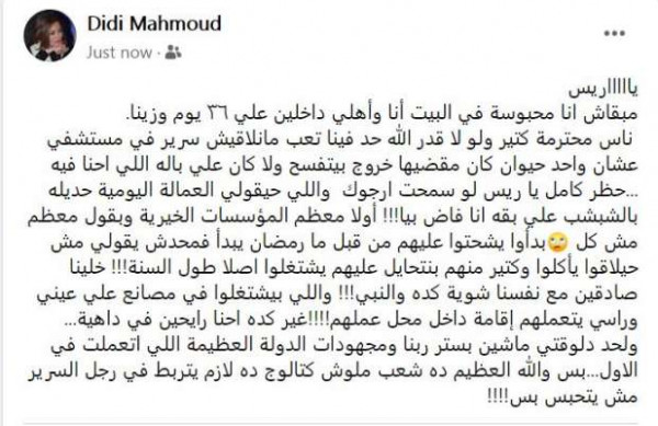 ما الذي دعت إليه الفنانة داليا البحيري لمواجهة فيروس كورونا في مصر