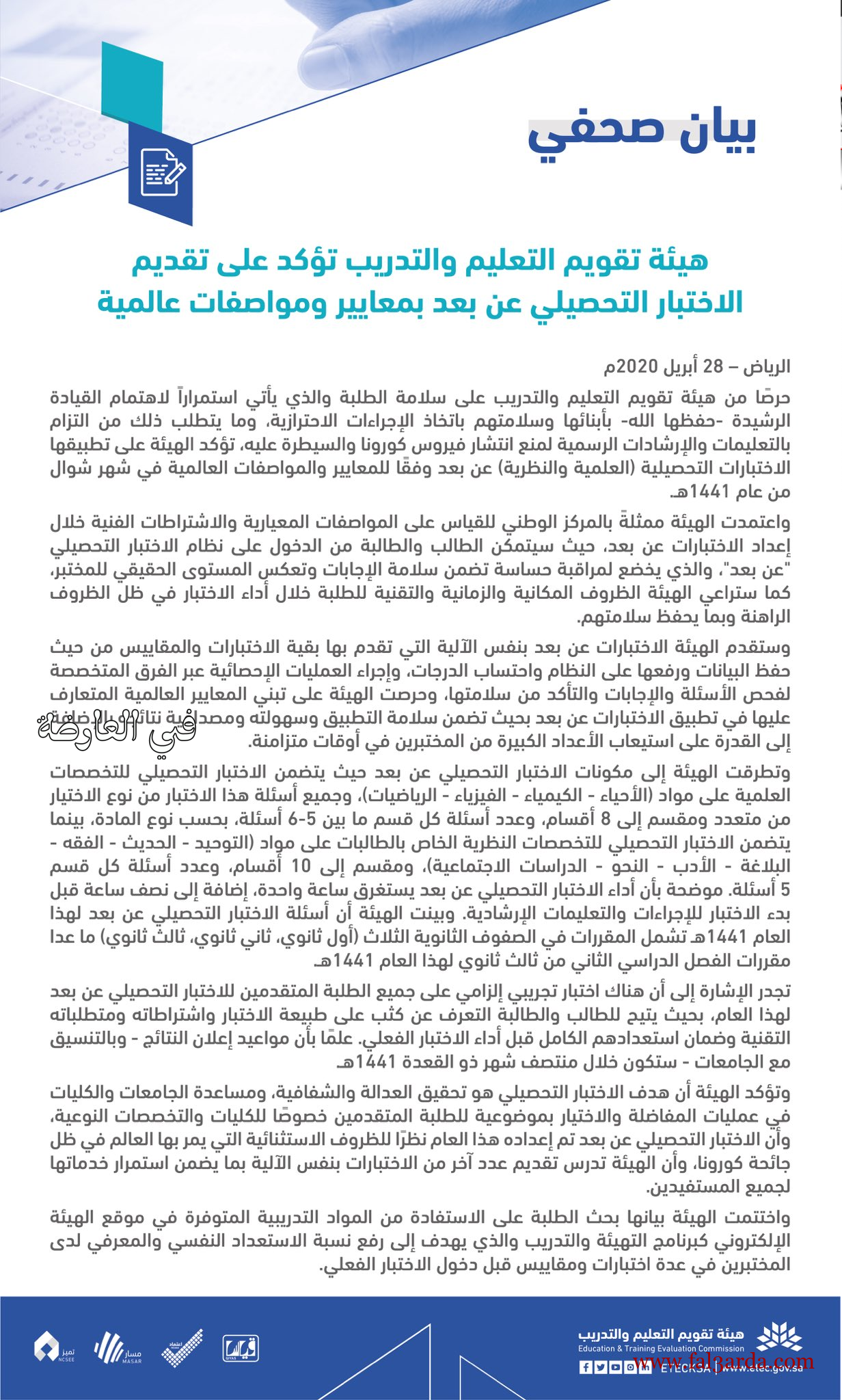 ما تضمن بيان اختبارت التحصيلي قياس qiyas 1441