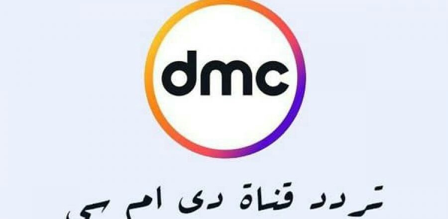تجديد مواعيد عرض مسلسلات رمضان 2020/1441 على dmc و dmc دراما توقيت موعد مسلسل فالنتينو و البرنس و رجالة البيت و فرصة ثانية في رمضان 2020