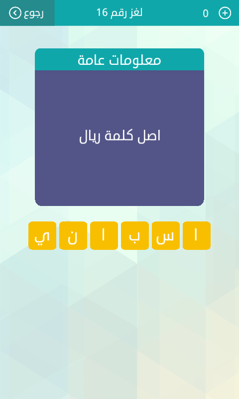 اصل كلمة ريال .. معنى عملة الريال السعودي حل لغز وصلة