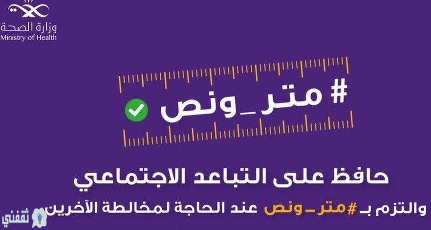 وزارة الصحة تطرح نصائح للوقاية من فيروس كورونا وتطبيقات التوصيل
