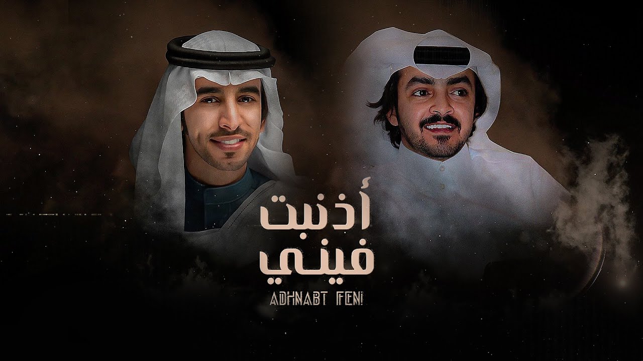 كلمات شيله اذنبت فيني عسى الله يغفر ذنوبك كلمات شيله اذنبت فيني عسى الله يغفر ذنوبك