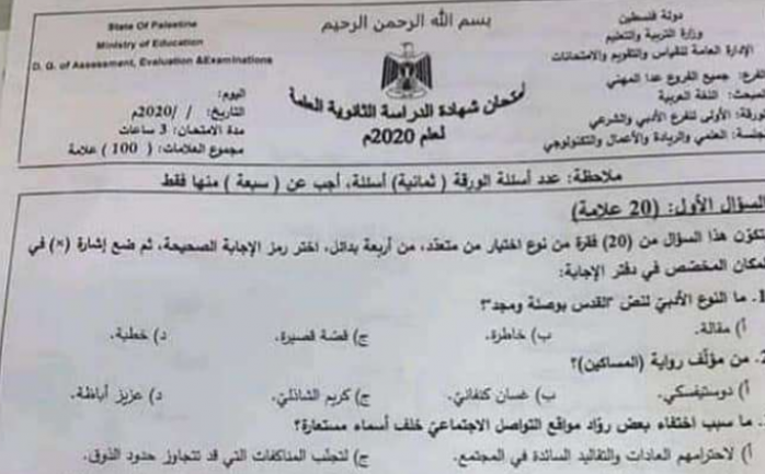 حل ورقة امتحان اللغة العربية الثانوية العامة 2020 اجابة اسئلة اللغة العربية ورقة اولى فلسطين