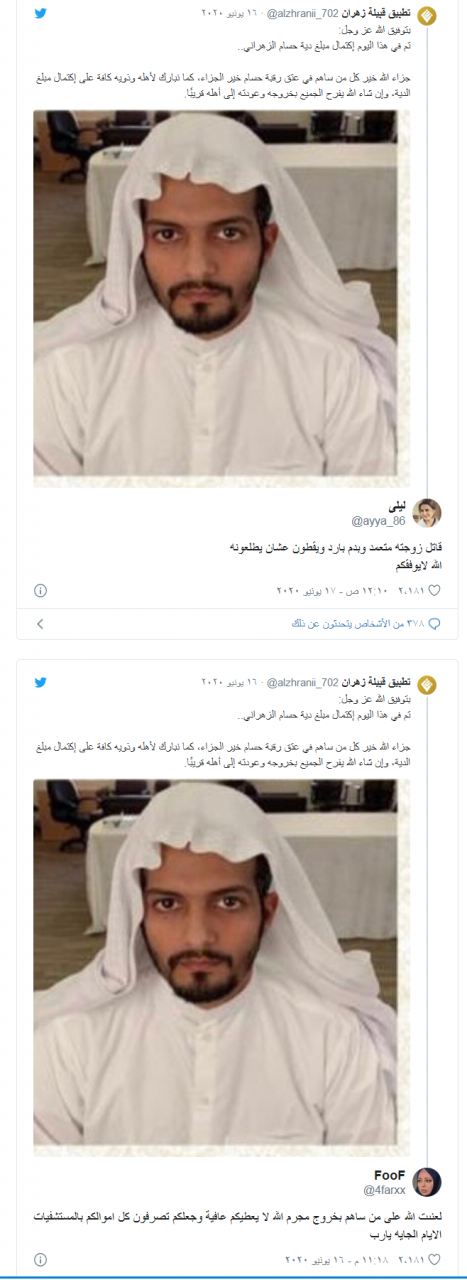قتل زوجته خلود فايع العسيري كاملة قتل زوجته خلود فايع العسيري كاملة