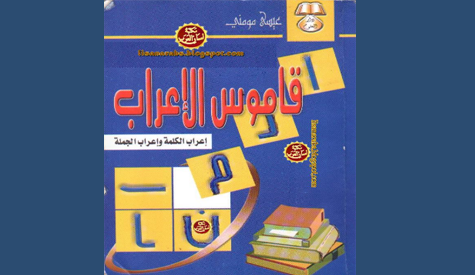 ما اعراب جلها