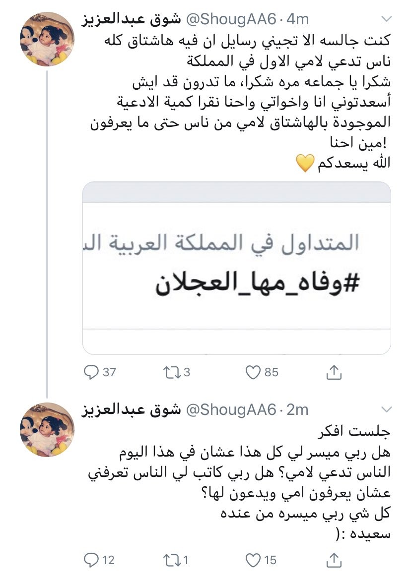 من هي مها العجلان ويكيبيديا السيرة الذاتية