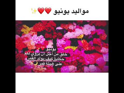 صور عبارات تهنئة لمواليد شهر يونيو 6 .. غلاف للفيسبوك صور عبارات تهنئة لمواليد شهر يونيو 6 .. غلاف للفيسبوك