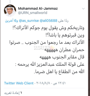 تغريدات محمد الجماز المسيئة لاهل الجنوب بالزنا