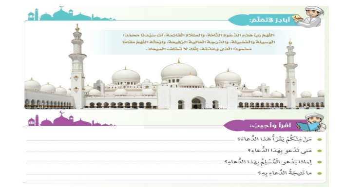 حل درس مع رسولي في الجنة مع انشطة الطالب الصف الخامس