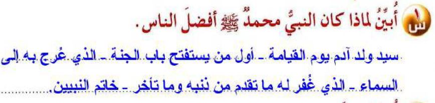 اشرح لماذا الرسول محمد هو خير مكتبة صلى الله عليه وسلم