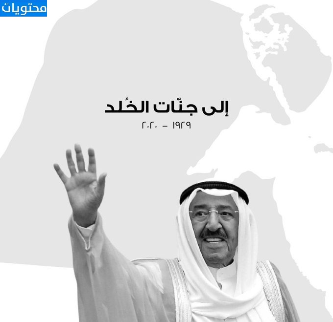 الشيخ صباح الأحمد الجابر الصباح بالصور