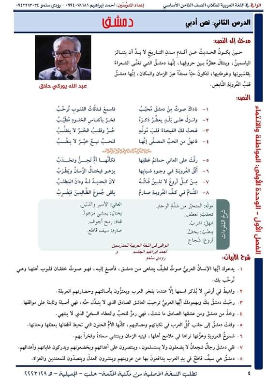 حل اسئلة قصيدة دمشق للصف الثامن