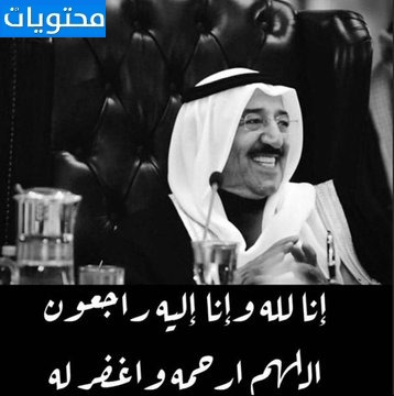 صورة لبابا صباح .. صورة للشيخ صباح الأحمد الجابر الصباح