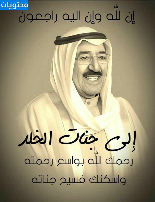 الشيخ صباح الأحمد الجابر الصباح بالصور