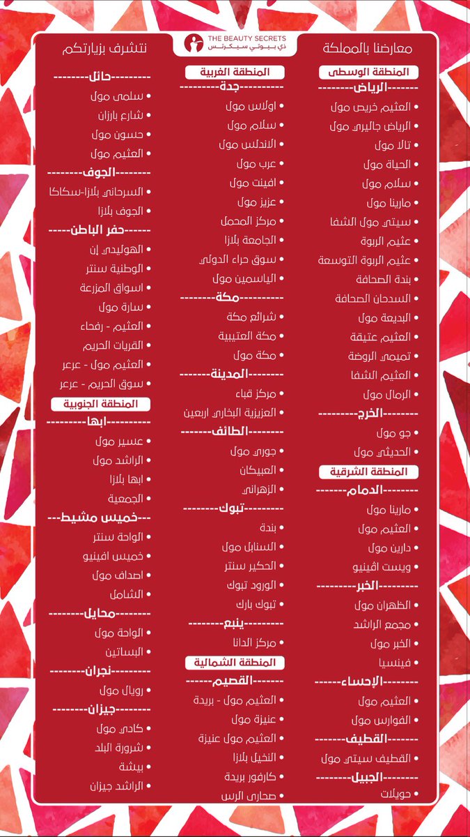 عروض بيوتي سيكرتس لليوم الوطني الـ 90