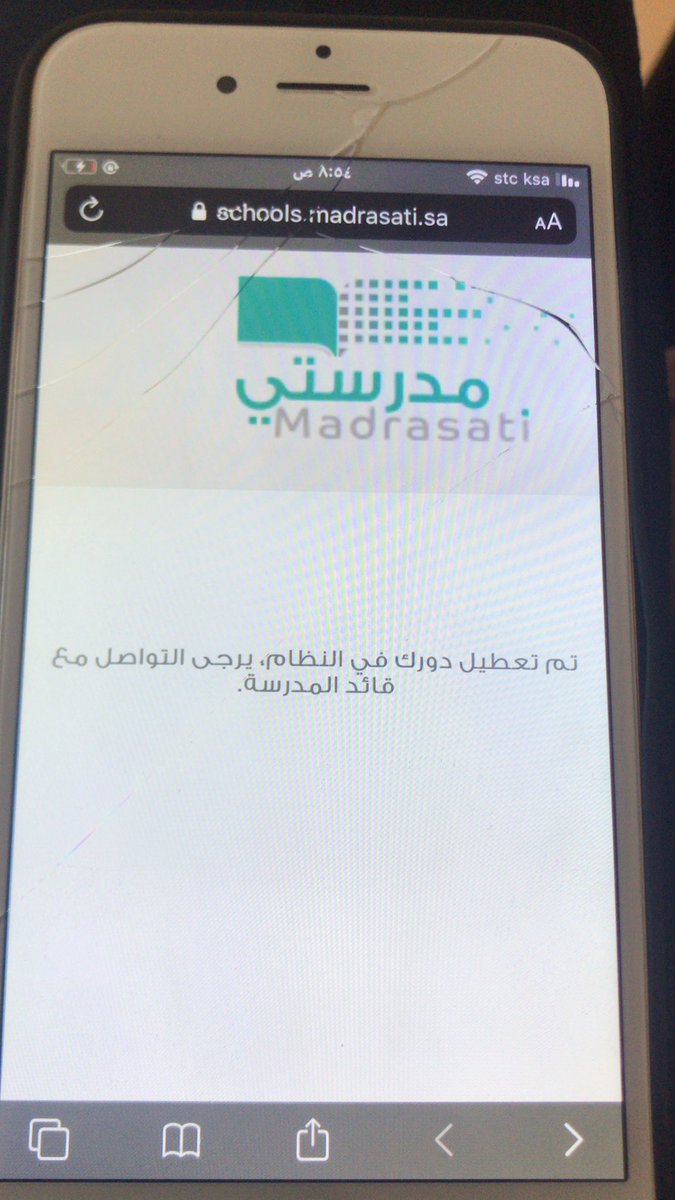 تم تعطيل دورك في النظام يرجى التواصل مع قائد المدرسة